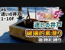 シレン5＋ 迷いの井戸破壊的素潜り　札巻物縛り　6/12