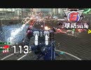 【実況】存在しない記憶を思い出そうとする男 part12【地球防衛軍6】