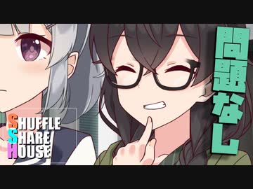 シャッフルシェアハウス＃657【VOICEROID劇場】