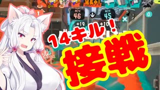 イ(カ)タコねーさま。Part.5「ガチアサリで過去一の死闘ですわ…！」【S+20/スプラトゥーン3/スパイガジェット】