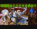 【英傑大戦】琴葉葵のエエケツを求めてpart6【VOICEROID実況】