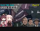 【HoI4実況】ウラル軍事地域　Part1【TNO mod】