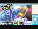 【実況】Splatoon3やる！【11】