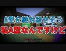 【マイクラマルチ】サバイバルでなんか作ろうずPart20【ゆっくり+ボイロ実況】