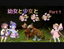 【Stray】幼女と少女とにゃんにゃんにゃん　Part1【ウナきり実況プレイ】【月読アイ実況プレイ】（ネタバレあり）