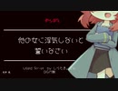 【ヤンデレ/Japanese】他の女に浮気しないと誓いなさい【杜若の色々言ってみた】