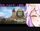 【Kingdom Come: Deliverance】失念したのでゲーム実況します　＃３４【VOICEROID実況】