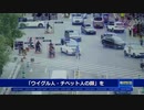 ダーファの監視カメラ 、ウイグル人を識別可能 ＋ 感染拡大 ＋ 半導体規制 ＋ 横断幕事件続報
