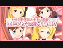 【エミひな分身MV】前髪おそろいSHS エミリー ひなた【ラビットファー】