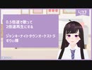0.5倍で歌って倍速再生するジャンキーナイトタウンオーケストラ