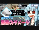 【APEX】新しいマウスは終盤で10倍のダメージを与えます！| アイムネガティブエイマーアオイ 番外編【