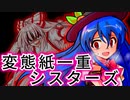 有頂天フェニックス白竹【ゆっくり茶番劇】