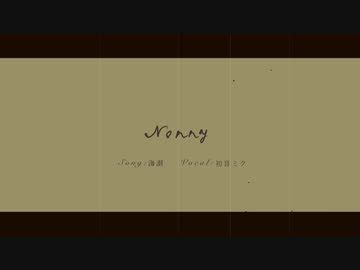 【初音ミク】Nonny【オリジナル曲】