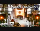 サイバーパンク2077をPS５でやる。PART７３【今日も休めよの実況】