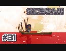 【Spiritfarer】やり残したことは何ですか？私に何か手伝えますか？_Part31【実況】