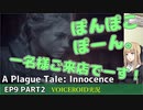プレイグテイルイノセンス　ep9 part2【VOICEROID実況】