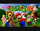 【マリオゴルフ64】おっさんがおっさんではしゃぐおっさんずゴルフ #05