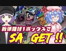 【新弾開封】「パラダイムトリガー」ルギアSA 初動7万はヤバくないですか？#coefont #ポケカ #ゆっくり ＃ポケモン#新弾