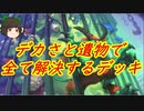 （ハースストーン)デカさと遺物で全てを解決するクソデカ遺物デーモンハンター【ゆっくり実況】