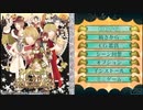 [PSVITA][PSP]24時の鐘とシンデレラ -Halloween Wedding- FULL SOUND TRACK