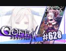 【#628】ゴエティアクロス◆悪魔少女×マルチプレイRPG【実況】