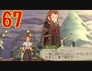 超はじめてのテイルズオブジアビス3DS 実況プレイ Part67