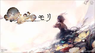 【メメントモリ】 メインストーリー Part.01