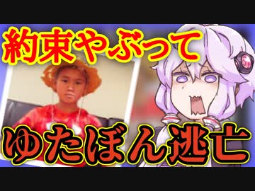 3分で分かる 約束破ったゆたぼんリバーズエコから逃亡