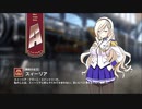 【ミストトレインガールズ】キャラシナリオ [A][無敗の女王]スィーリア