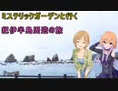 ミステリックガーデンと行く紀伊半島周遊紀 Part3