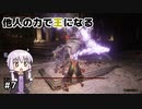 【ELDEN RING】他人の力で王になる Part7【A.I.VOICE実況】