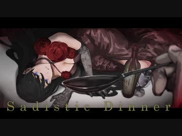 Sadistic Dinner feat. 初音ミク