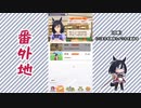 【実況】ウマ娘 プリティーダービー番外地345【エイシンフラッシュ育成編1】