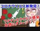 コロナウイルス新発見　論文紹介[あかりちゃん解説]