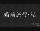 【怪話】真夜中にフリーホラーゲームをしよう【実況】part22
