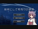【Project Zomboid】彼女とアナタが如何にして死ぬかの物語 Chapter2-3【東北きりたん実況】