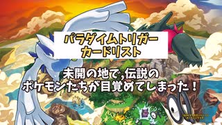 パラダイムトリガー全カードリスト