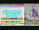 [魔術師モルダ]ベルセルク第369話&第370話を読んで