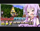 Simsの最新作がでるぞーーー!!という興奮を知ってもらいたい動画
