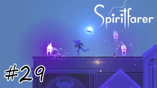 魂を導く船旅#29【Spiritfarer】