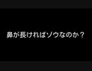 【歌ってみた】鼻が長ければゾウなのか／saikawa feat.可不【アカペラ】