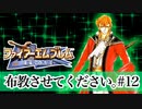 【Vtuberゲーム実況】Part12FE聖戦世直し道中膝栗毛　ファイアーエムブレム聖戦の系譜【夫婦実況】