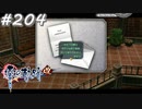 【軌跡シリーズ】英雄伝説　零の軌跡：改実況：クロスベルでも怪盗B（#204）【制覇を目指して】