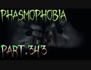 【Phasmophobia】可能性にかける【実況】Part.343
