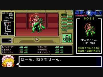 PC98版『偽典・女神転生』実況解説プレイ Part28