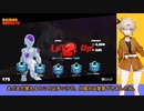 【VOICEVOX】ドラゴンボールザブレイカーズ　其之五