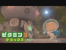 母星の食糧危機を救うために ─ ピクミン3 DX ─ part1【ゲーム実況】