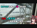 【ゆっくり実況】広島松山へ割引きっぷで行く！！広島、愛媛、春の鉄道旅！Part4