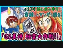｢GS美神 極楽大作戦!!｣読む前に・読んだ後で【漫画マンガ語る[174]】