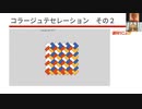 コラージュテセレーションの世界　＠第25回日曜数学会